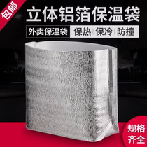 Aluminum foil insulation bag thickened take-out disposable packaging refrigerated food tin foil barbecue flat mouth insulation and cold storage customization
