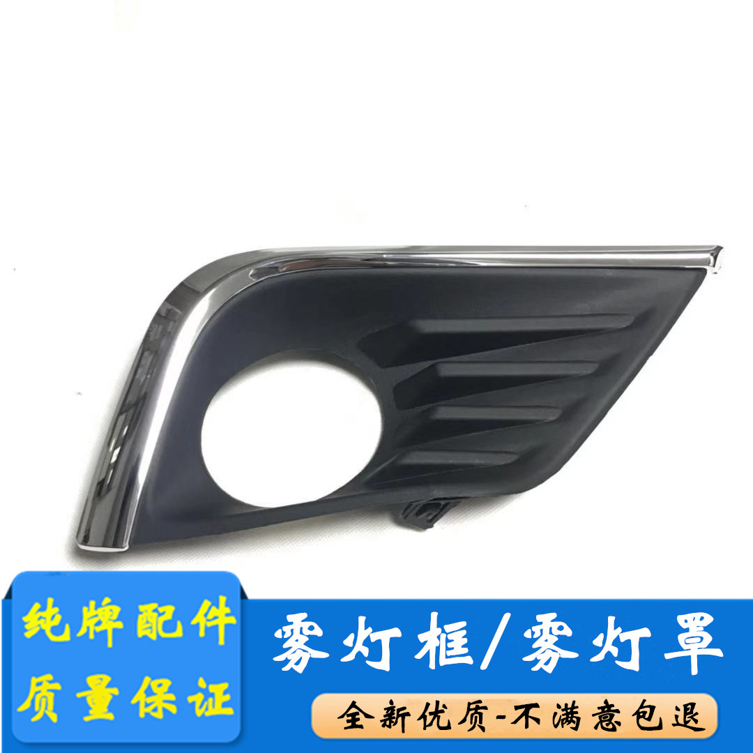 Suitable for 16 17 18 new Teana fog lamp shade Teana Duke anti-fog lamp shade bar light frame Teana fog lamp shade