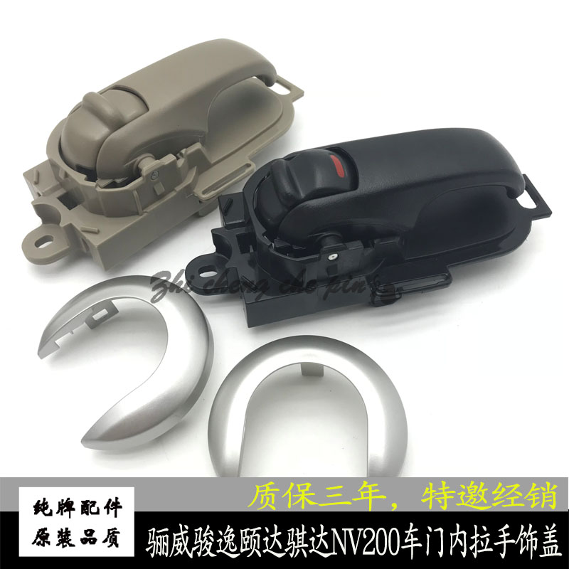 Suitable for old Yi Da Livina Junyi NV 200 front door door to the hands of the original decoration factory