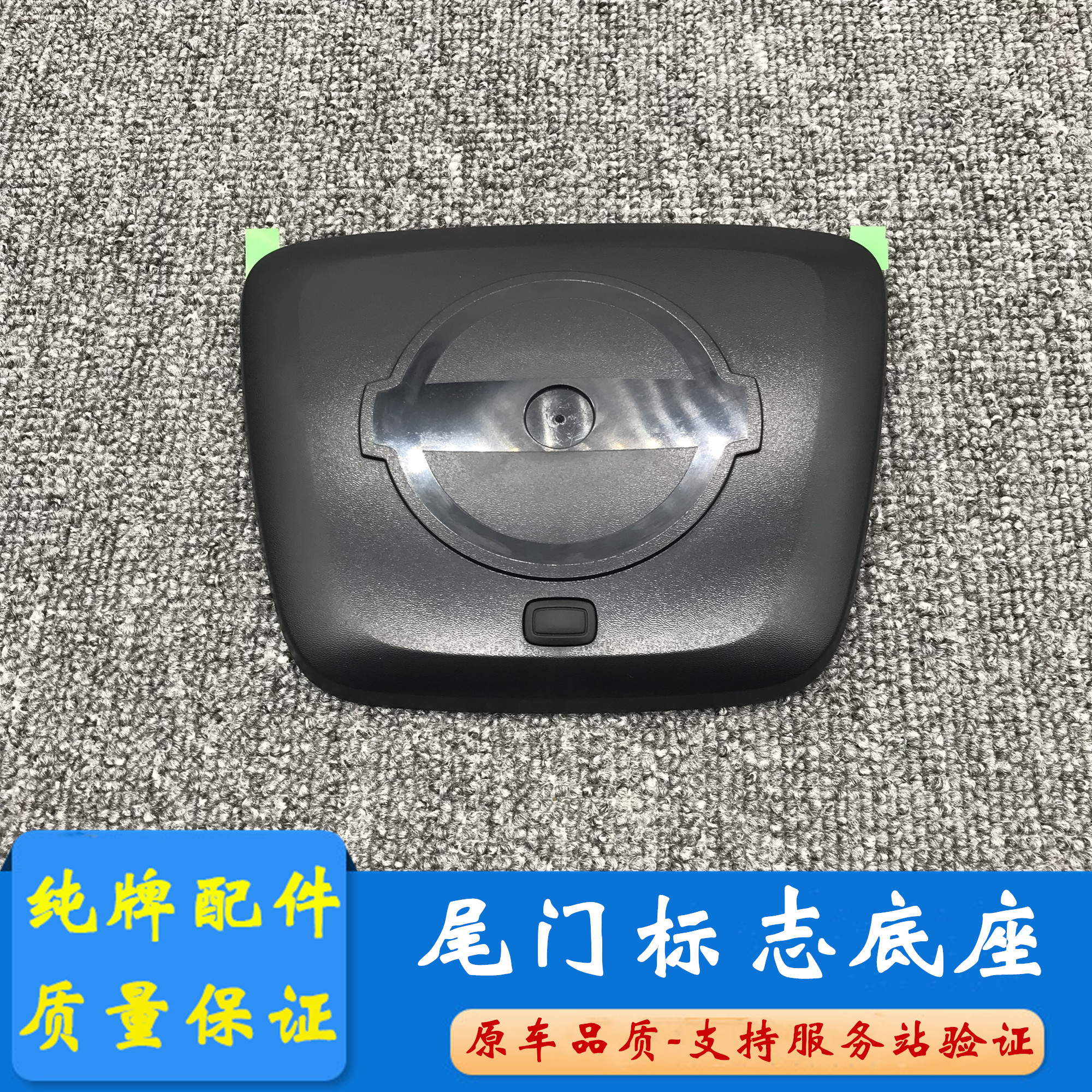 Applicable 06 - 18 new and old LIVINA Jinra version of tail door logo base cover seat seat switch