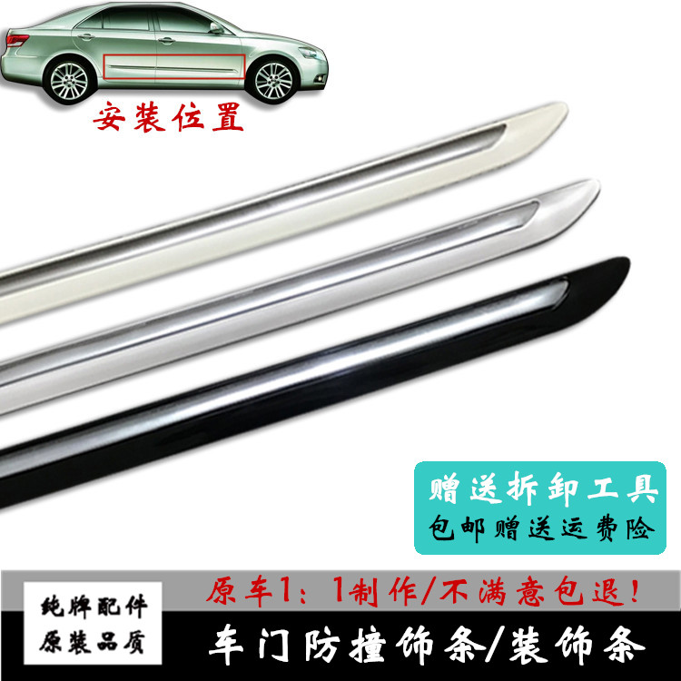 Apply six generations CAMRY CAR DOOR ANTI-SCRAPING BUMP 06-11 13 Classic CAMRY BODY DOOR EDGE TRIM STRIP
