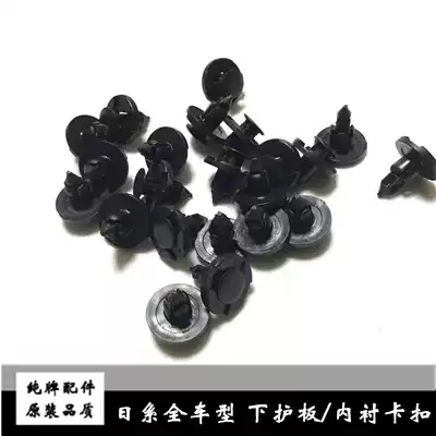 Suitable for YIDA Qida Classic Xuanyi LIVINA Qashqai Tianlai Qijun Bluebird Sunshine fender lining buckle