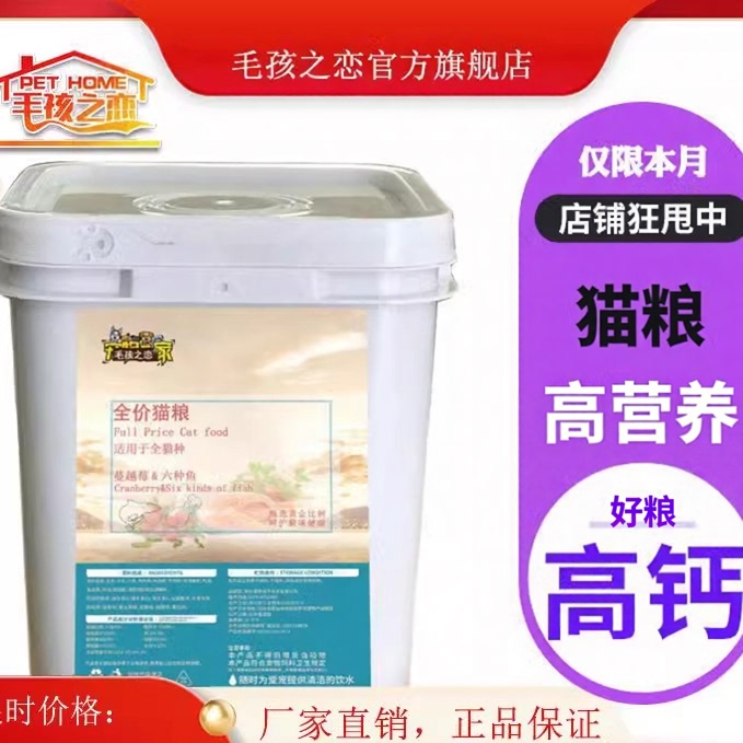 Mao Hai Zhi Love Cat Food for Kittens and Adult Cats 5kg Nutritional Ingredients: Six Types of Fish, Fold-Eared Siamese, Ragdoll, Nutritional Type, Bucket Packaging Mao Hai Zhi Love Cat Food for Kittens and Adult Cats 5kg Nutritional Ingredients: Six Types of Fish, Fold-Eared Siamese, Ragdoll, Nutritional Type, Bucket Packaging