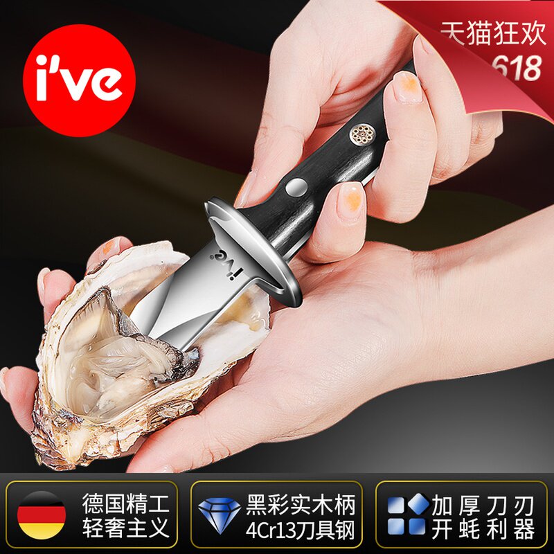 German ive stainless steel oyster knife home oyster knife oyster knife crow shell artifact sea oyster scallop shell opening tool