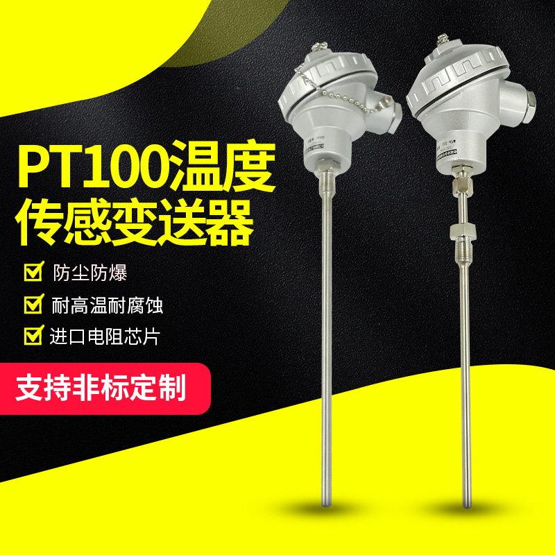 PT100 temperature sensor one-piece temperature transmitter 4-20ma temperature monitor sheathed hot platinum resistance