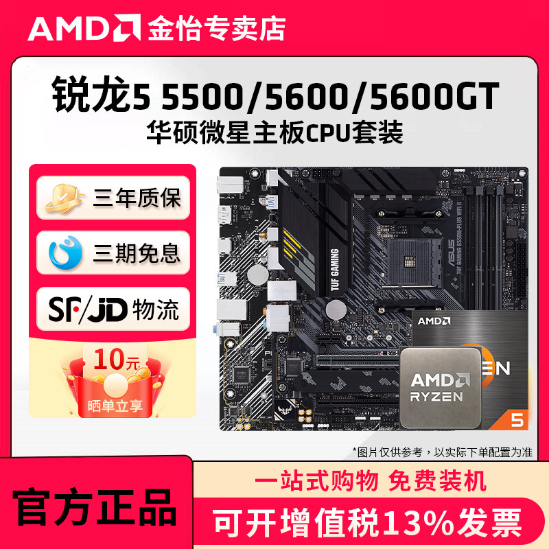 Комплект материнской платы AMD Ruilong 5 5500/5600/5600GT scatter Set ASUS Msi A520B550CPU Изображение 1