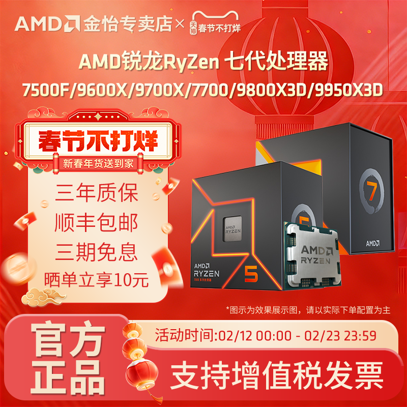 AMD Ruilong 7400F/7500F/9600X/9800X3D/9950X3D - совершенно новый серийный процессор AM5CPU Изображение 1
