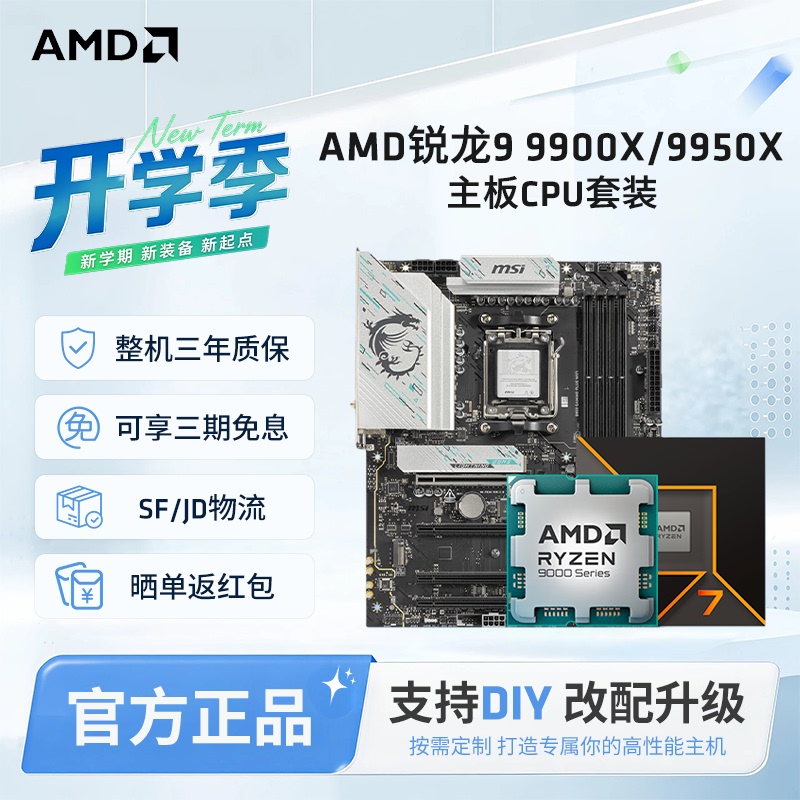 Amd Ryzen R9 9900X/9950X Board and Cpu Combo with Asus Msi B850/X870 Motherboard Cpu Set Amd Ryzen R9 9900X/9950X Board and Cpu Combo with Asus Msi B850/X870 Motherboard Cpu Set