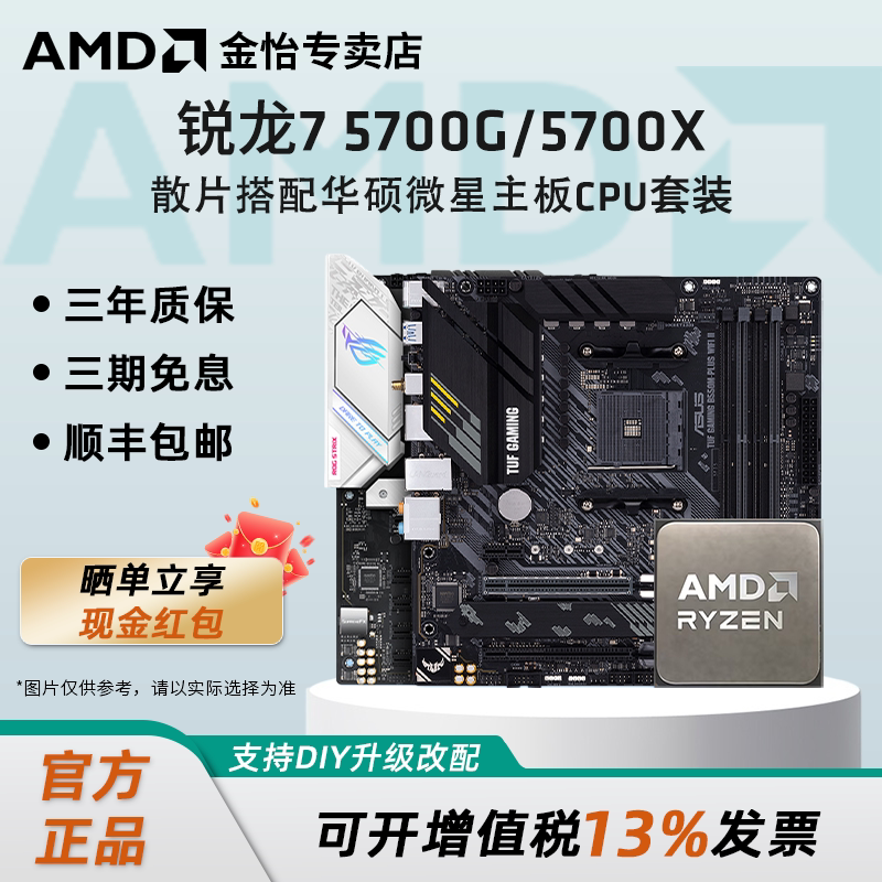 Комплект AMD Ruilong 7 5700G/5700X scatter с процессором Msi Asus B550M Heavy Gunner для материнской платы Изображение 1