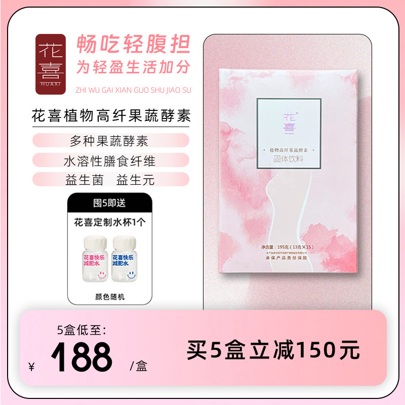Flowers Delight Fruits Fruits Enzyme Pink Fruits Probiotic Dietary Fiber Filial solid drinks Non-white Brassica Official-Taobao