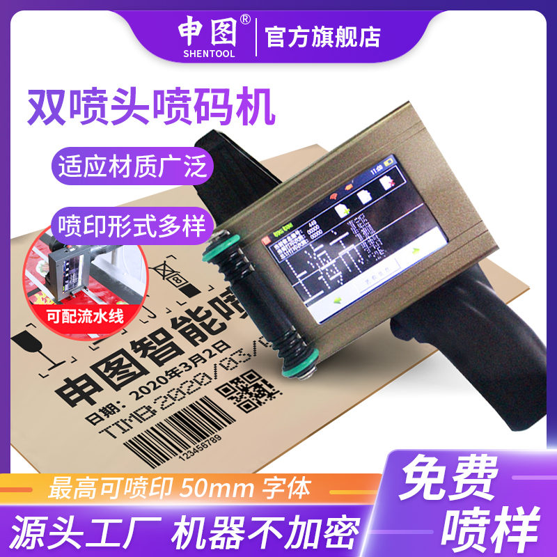 Shentu smart handheld inkjet printer 5cm double nozzle printing two-dimensional code barcode production date identification coding device 7cm 10cm large character online automatic assembly line coding machine