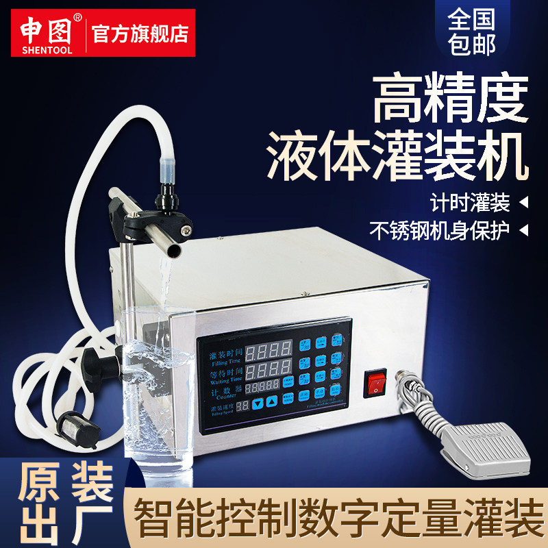 Shentu Fully Automatic Liquid Filling Machine Laundry Detergent Edible Oil High Precision Numerical Control Quantitative Split Charging Machine Mineral Water Milk Drink Liquor Wine Water Disinfection Water Manual Filling Machine