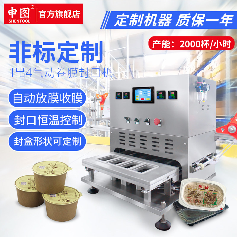 Shentu lunch box Pneumatic roll film sealing machine Takeaway fast food packaging box disposable fresh box Plastic bowl sealing film machine Vegetable and fruit baler support sample customization machine
