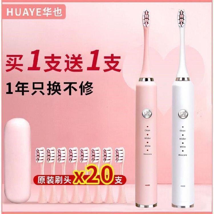 Female Student Lovers Sonic Electric Toothbrushes Adult Male And Female Soft Hair Fully Automatic Rechargeable Party Whitening Suit 