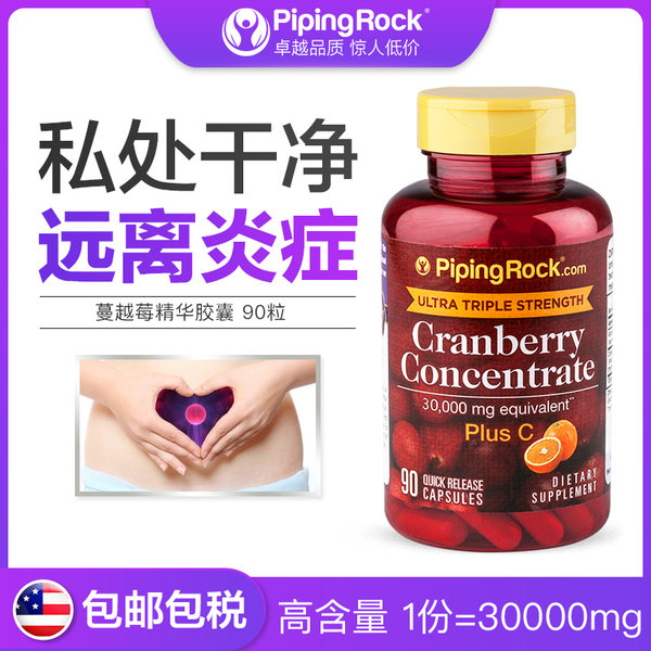美国进口 Pipingrock 蔓越莓精华胶囊 30000mg*90粒*2瓶 双重优惠折后¥69包邮包税 美国进口 Pipingrock 蔓越莓精华胶囊 30000mg*90粒*2瓶 双重优惠折后¥69包邮包税