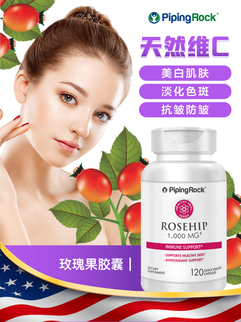 美国进口 朴诺 美白丸 玫瑰果精华胶囊 120粒 图1