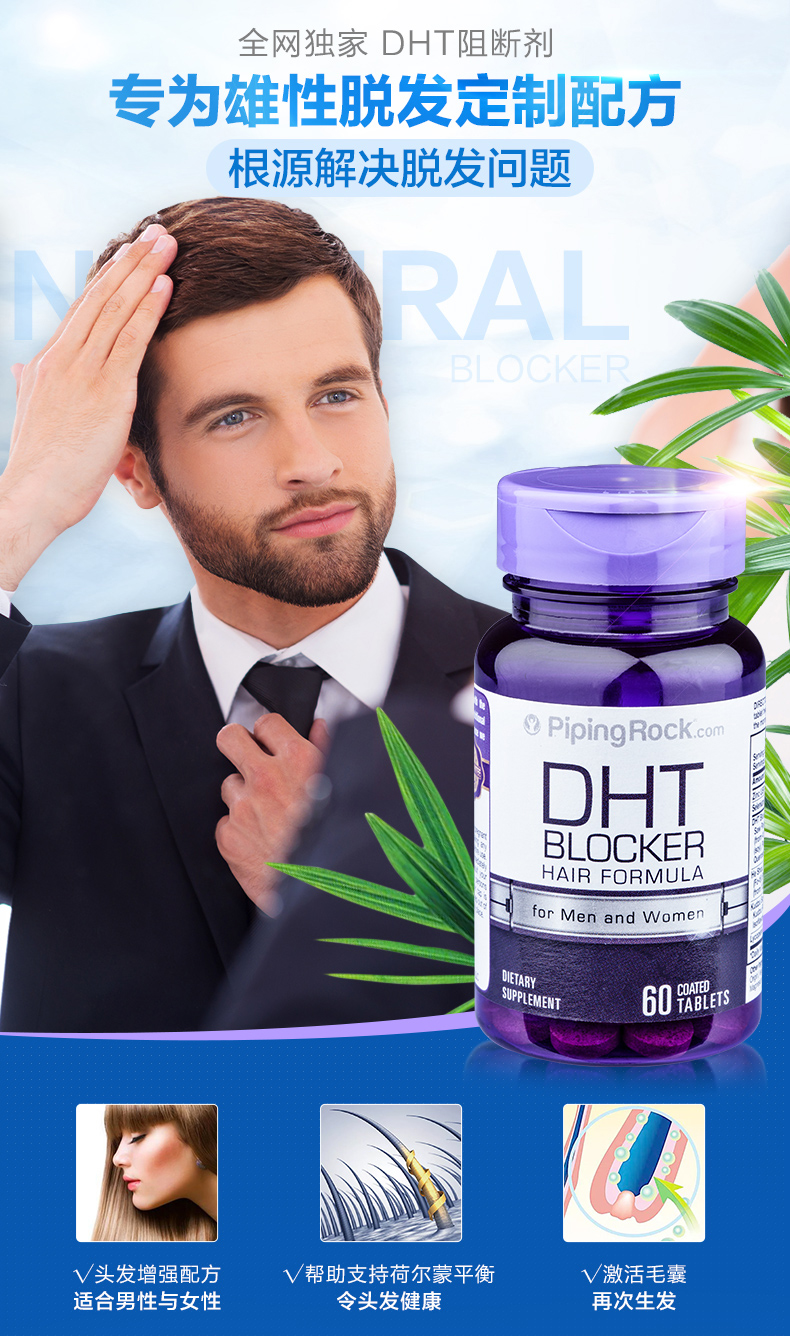美国进口 PipingRock 防脱发DHT阻滞剂 60片*2瓶 双重优惠折后¥78包邮包税(拍2件)