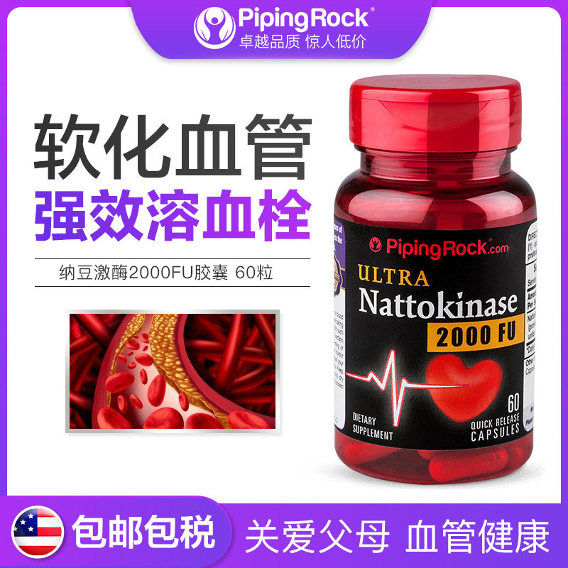美国进口 朴诺 纳豆激酶胶囊 60粒/瓶 图1
