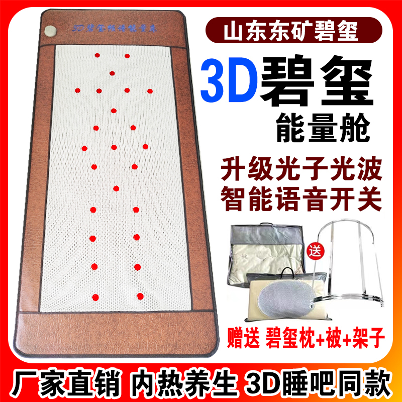 Dream Team Yan Di Bio Tourmaline Spectrum Electric Heating Mattress, Same Model 3D Energy Chamber, Three-Dimensional Health Sleeping Bar Beauty Cabin