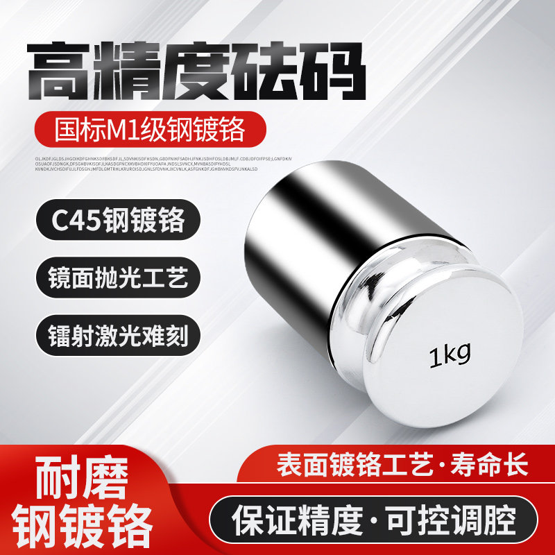 Ou Niu M1 standard weight set 1kg electronic scale calibration method code 5kg scale weight 25kg calibration weight block