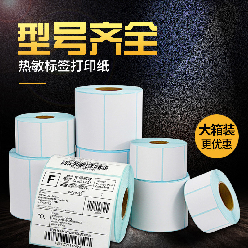 Supermarket says paper 40 * 30 50 50 30 60 * 40 thermal adhesive labels photocopying paper 4030 milk tea shop printing hospital barcode sticker electronic scale paper hot sensitive paper