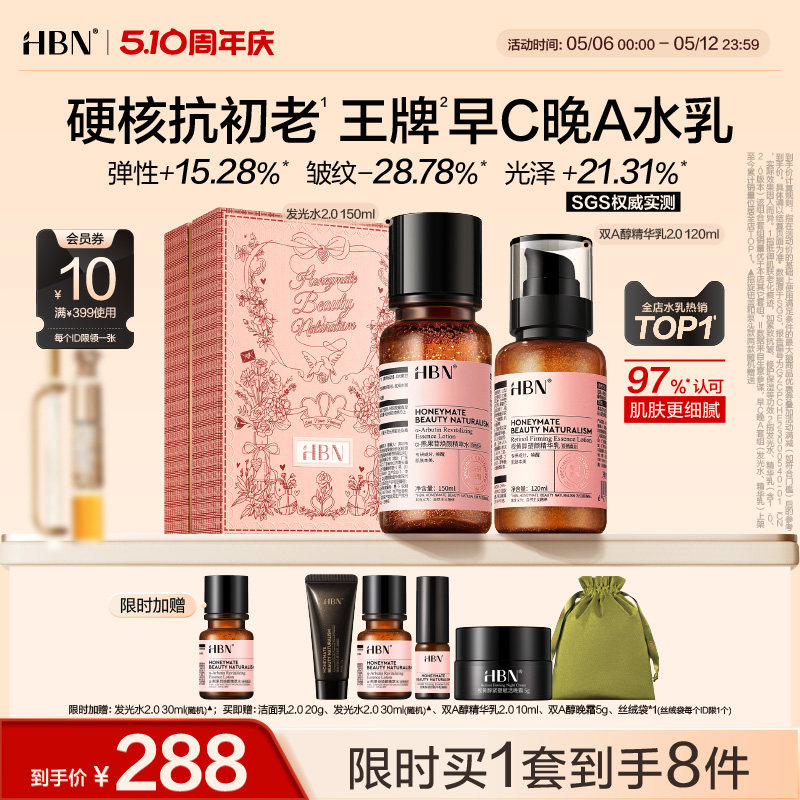 Набор водных лосьонов HBN Morning C Night 2.0 Luminous Water Retinol Double A Alcohol Essence Lotion осветляет, подтягивает кожу, разглаживает морщины и увлажняет Изображение 1