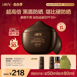 HBN Black Shield Sunscreen Milk Ultra High SPF50+ Refreshing Waterproof and Sweatproof Facial ສໍາລັບຜູ້ຊາຍແລະແມ່ຍິງ