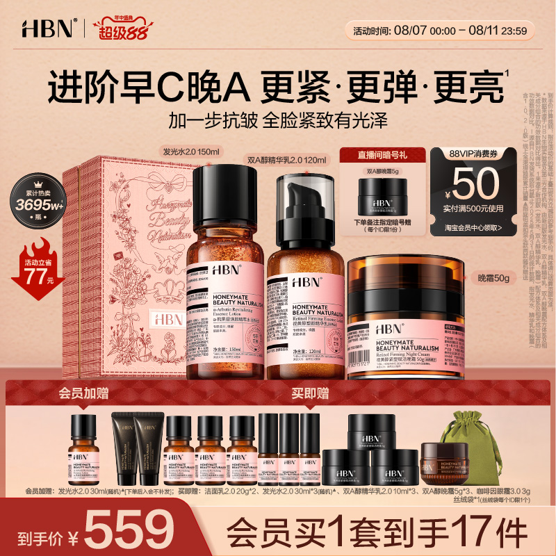 [七夕ギフト] HBN モーニングC イブニングA ウォーターローションクリームセット スキンケア製品 保湿、保湿、シワ防止、ハリ、シワ対策