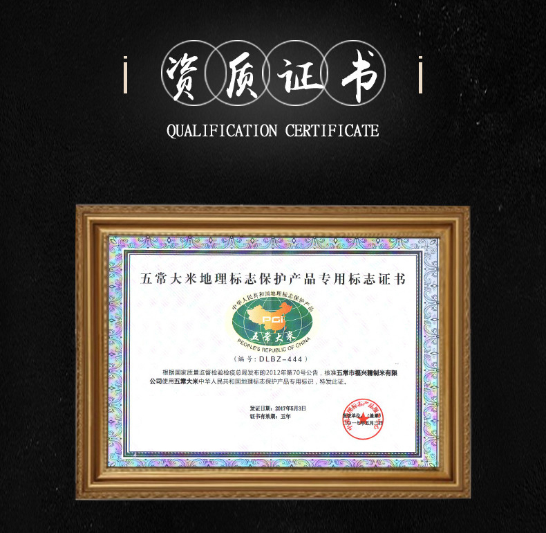 福兴醉香 黑龙江五常大米 10斤 五常国标米GB/T 19266 图2