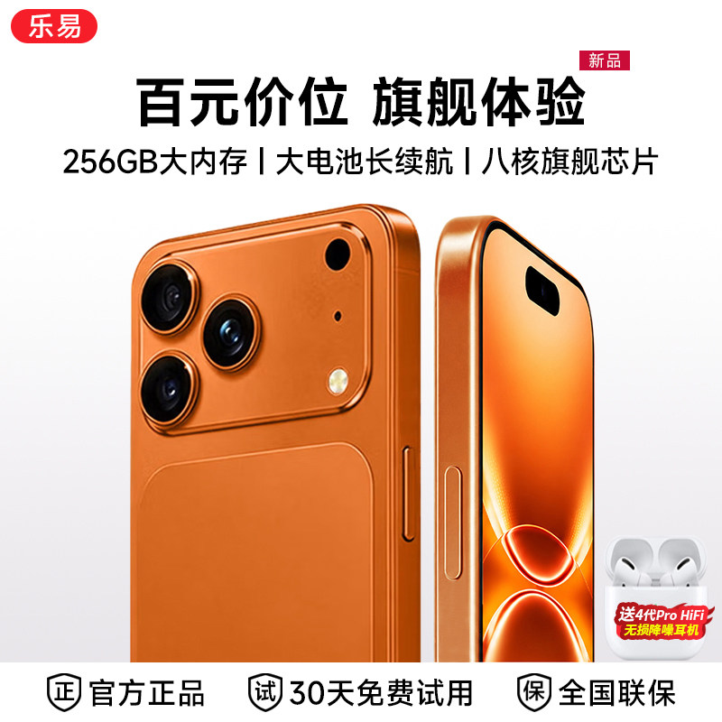【旗舰正品】2026新款官方乐易智能手机6.5英寸大屏256GB全网通双卡双待百元价位学生游戏工作室老人备用手机