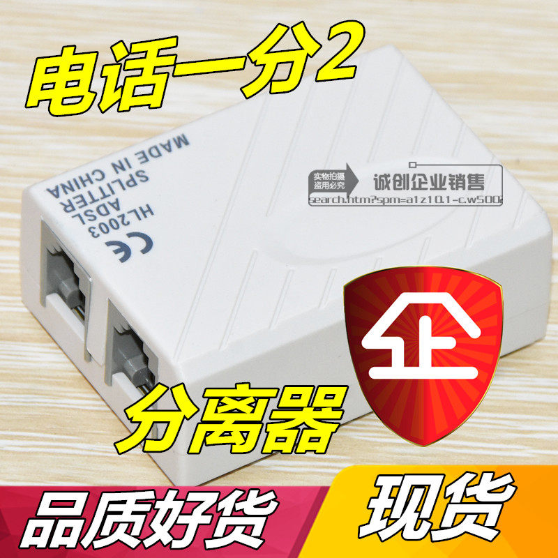 Home Broadband ADSL Voice Splitter Telephone Wire Transfer Network Cable 10% Displitter Lightning Protection Anti Noise General-Taobao