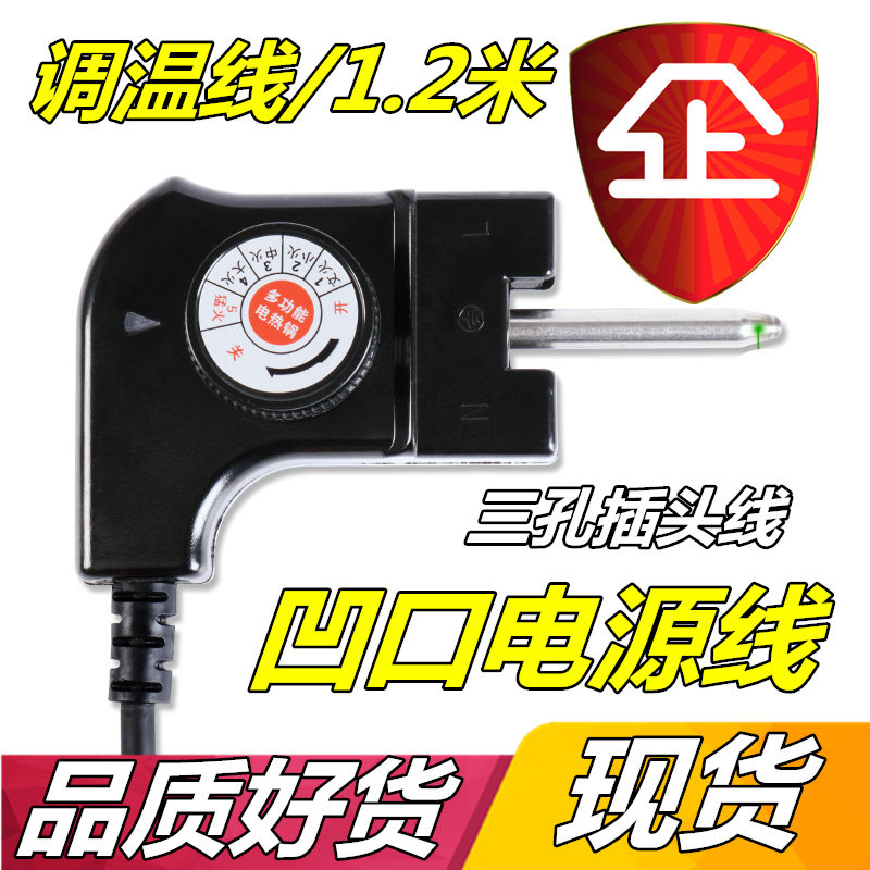 Korean multi-function cooking pot power plug line electric baking tray notch three-hole plug line Electric hot pot thermostat line accessories