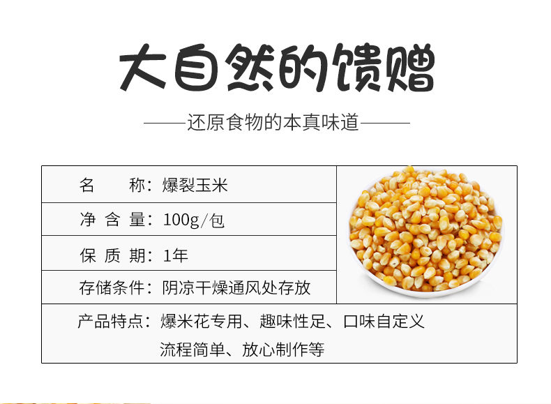 微波高火三分钟即食、非转基因玉米：100gx10袋 米乐谷 微波炉爆米花 券后10.9元包邮 买手党-买手聚集的地方