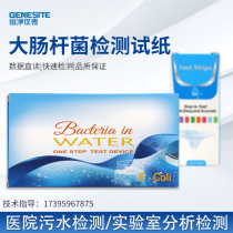 Hospital E. Coli group test paper sheet water quality microorganism without incubator rapid test strip kit