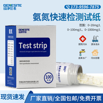 Suijing ammonia nitrogen rapid detection test strip sewage COD total phosphorus colorimetric tube wastewater total nitrogen kit determination