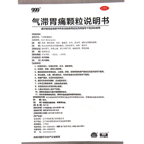 999 Ци стагнации Частицы боли в желудке 5G*9 мешков/резервуар желудочно -кишечный пищеварительный желудочный аппарат боль, гастрит гастрит и боль в желудке питают желудок