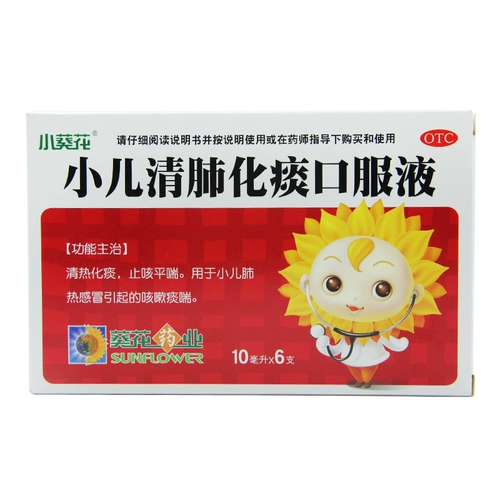 葵花 Педиатрическая очистка легких.