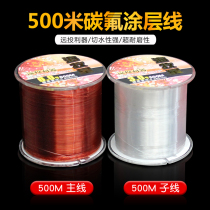 Imported sea pastoral carbon coated carbon wear-resistant fishing line 500 meters sea pole throwing Rod Luya far fishing line