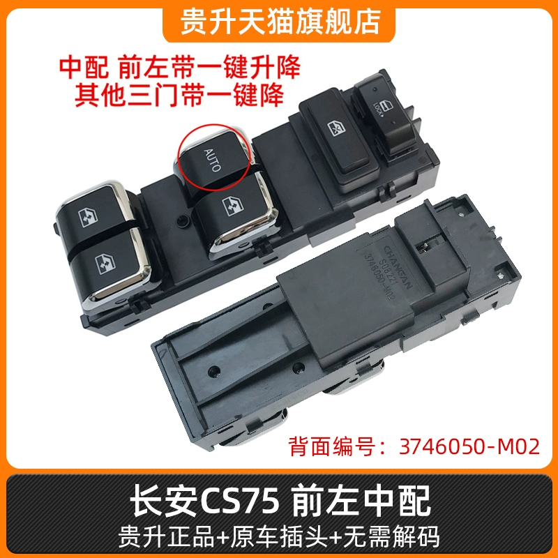 Thích hợp cho Changan CS55 CS95 CS75 kính nâng công tắc lắp ráp nút cửa sổ xe điện cầu chì điện cầu chì có tác dụng 