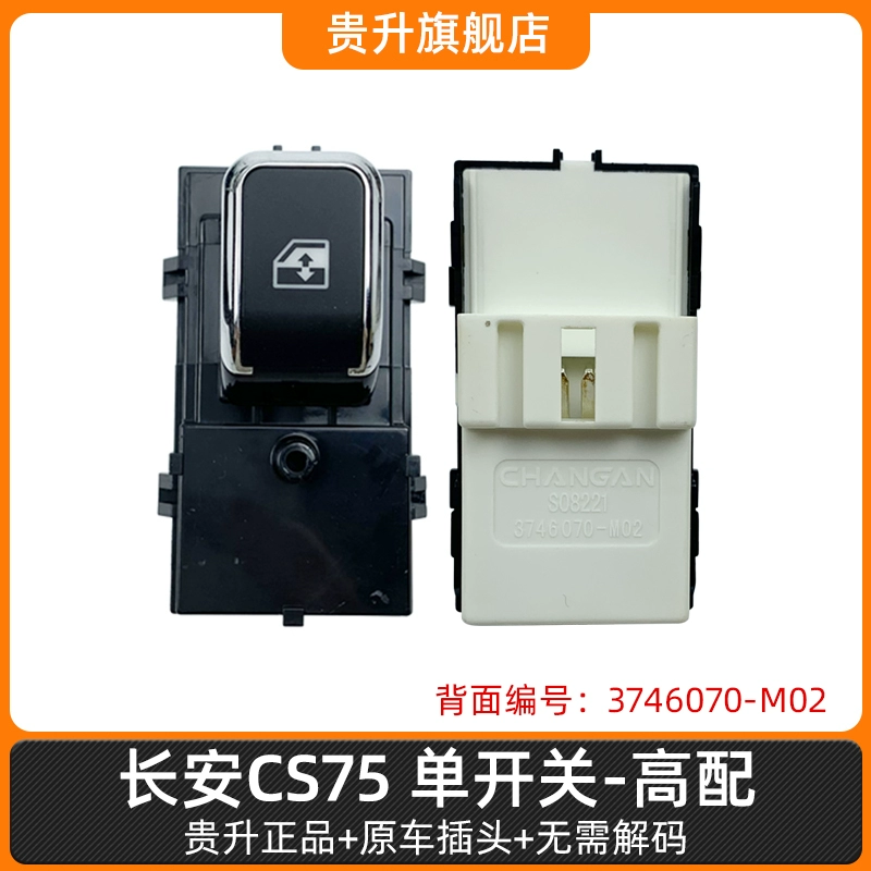 Thích hợp cho Changan CS55 CS95 CS75 kính nâng công tắc lắp ráp nút cửa sổ xe điện cầu chì điện cầu chì có tác dụng 