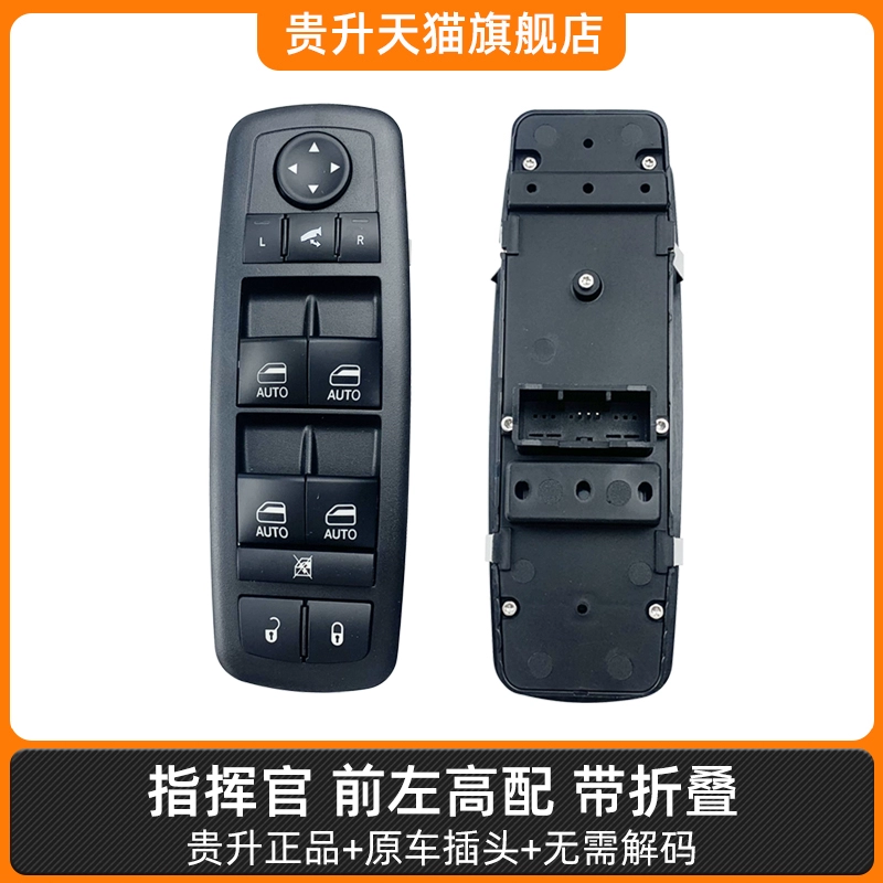 Thích hợp cho lắp ráp công tắc nâng kính Dodge Commander nút phím cửa sổ điện phụ kiện cửa trước bên trái công tắc ngắt mát ô tô tác dụng của cầu chì 