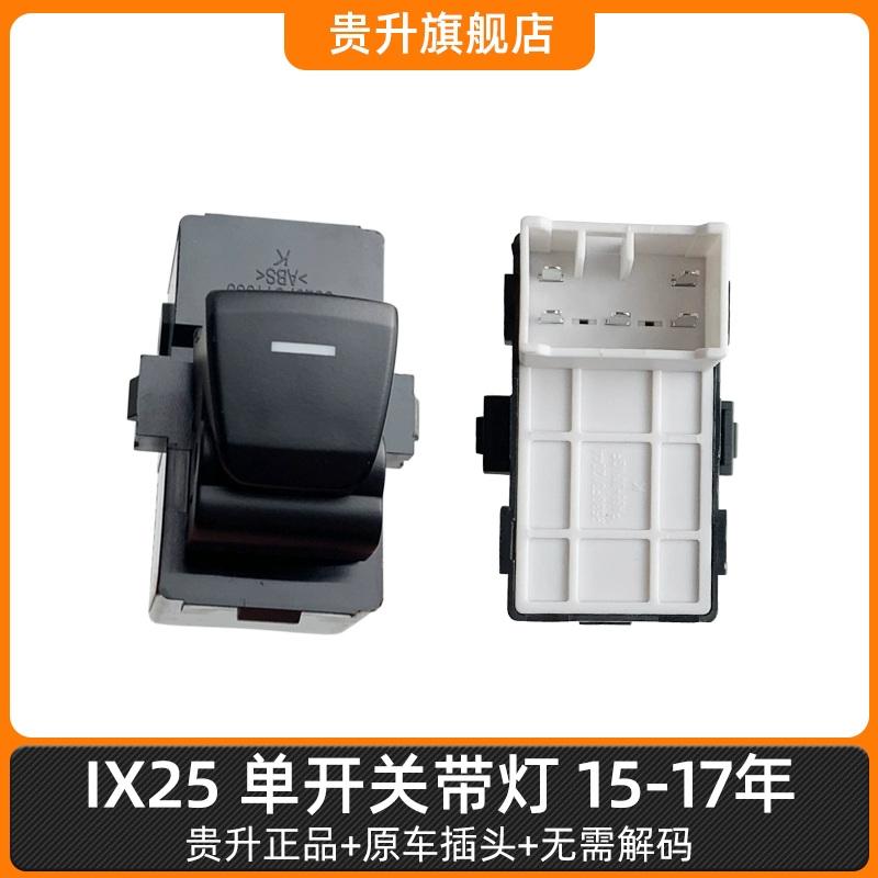 vỏ cầu chì Được sử dụng đặc biệt cho công tắc nâng kính IX25 hiện đại ix25 phụ kiện lắp ráp công tắc cửa sổ điện có đèn cau chi cầu chì 100a 