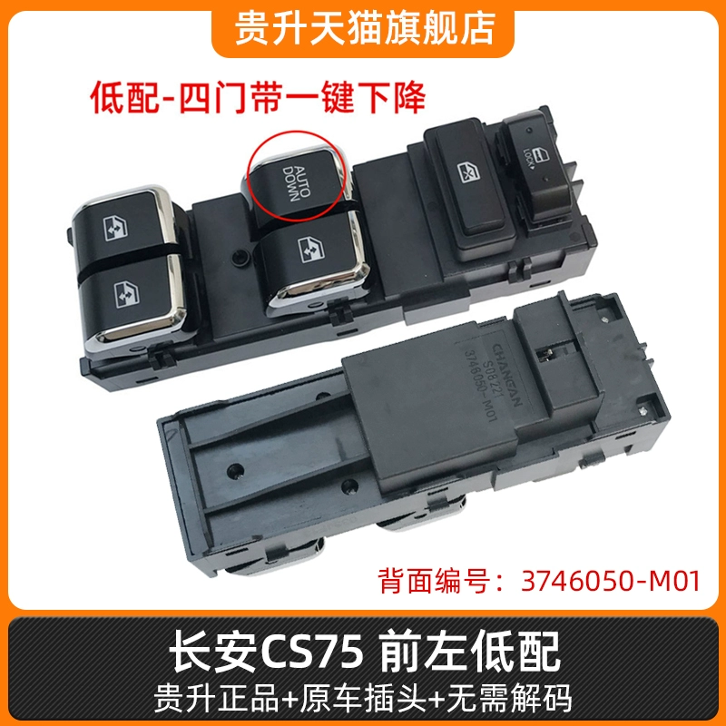 Thích hợp cho Changan CS55 CS95 CS75 kính nâng công tắc lắp ráp nút cửa sổ xe điện cầu chì điện cầu chì có tác dụng 