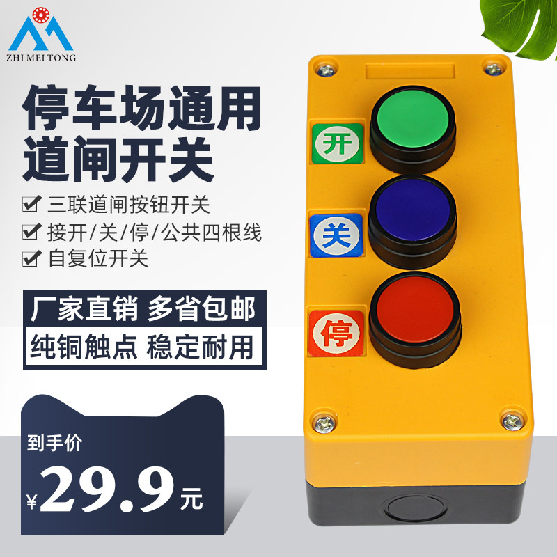 ZHIMEITONG fence machine manual button switch point motion wire control electric coil gate self-reset triptych stop