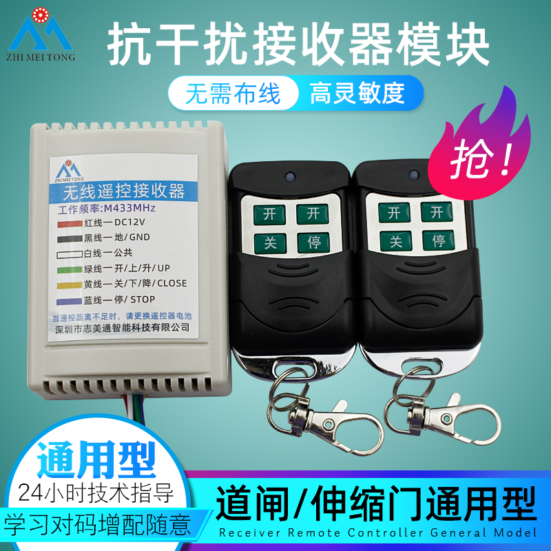 ZHIMEITONG Barrier gate remote control receiver module Learning type Garage access control telescopic electric door Universal type