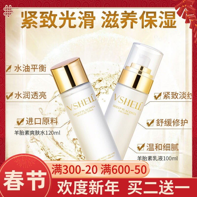 Light luxury skin care sheep placenta water emulsion two-piece spring and summer skin care set moisturizing lotion oil control essence set box