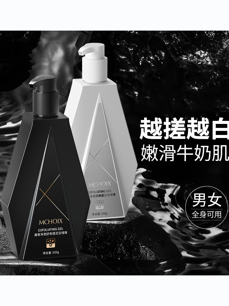 Net red rub mud treasure Exfoliating gel Exfoliating body cleaning Rub mud cream Scrub Unisex shower gel