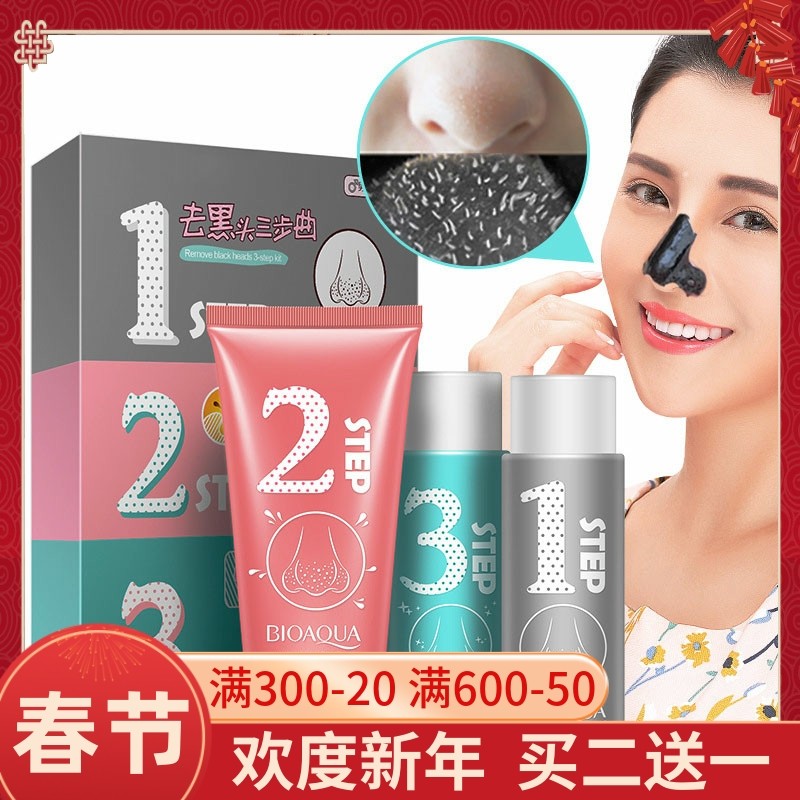 Miao Nose Paste Strong Acne Removal and Fine Pore Skin Care Liquid Set Blackhead Lead Fluid Nasal Film Cream Care Three-Piece Pack