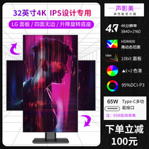 32 inch 4K144hz monitor LG screen borderless HDR design color painting eye protection Super