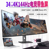 LG panel 34 inch quasi-4k144hz curved computer monitor 2k ultra wide e-sports game Nano ips21:9 screen desktop HDR500 Internet cafe drawing Typ